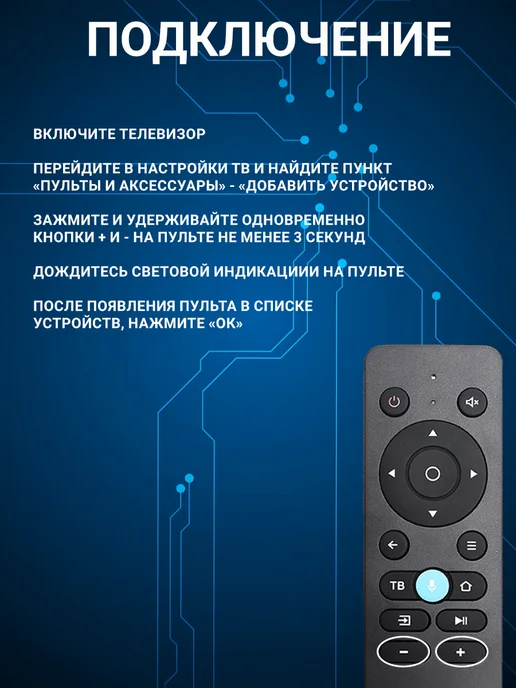 Фото товара 25421, голосовой пульт для телевизора dexр с алисой an1603